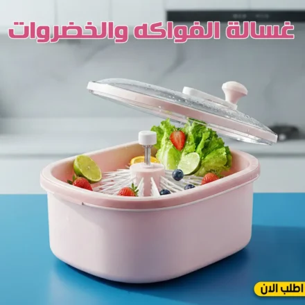 غسالة فواكه وخضار كهربائية تنظف أكلك في دقايق وبمنتهى الأمان