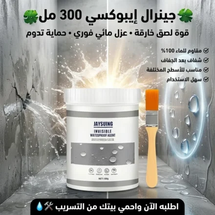 طلاء ايبوكسي شفاف يمنع تسرب المياه والشروخ بسهولة وسرعة