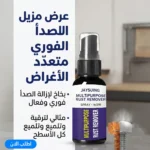 بخاخ مزيل الصدأ الفوري لأي معدن — نظافة ولمعان في دقائق
