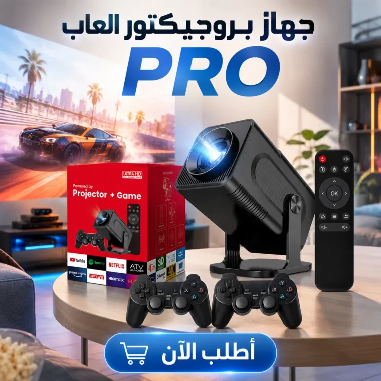 بروجيكتور ألعاب ميني بدقة عالية وتحكم لاسلكي — سينما وجيمز في جيبك
