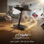 ترابيزة متحركة مودرن بتتظبط زي ما تحب لأي ركن في بيتك