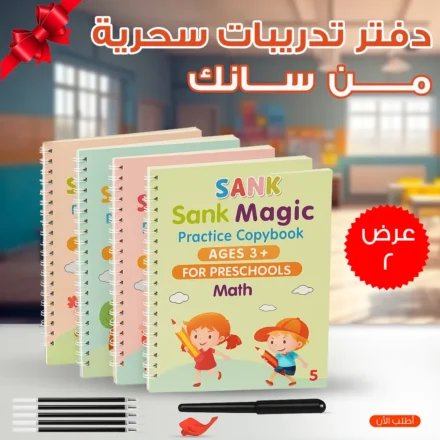 طقم دفتري تدريبات سحرية لإعادة الكتابة والحساب للأطفال
