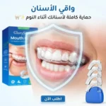 واقي أسنان ٨ قطع بمقاسين Small وLarge مع علبة حفظ