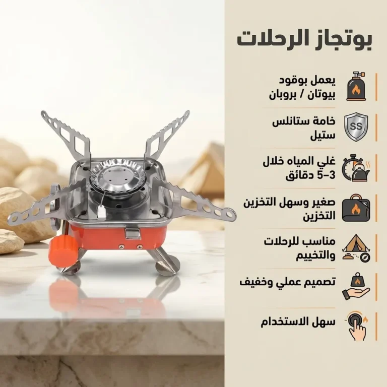 بوتجاز غاز رحلات محمول قابل للطي وخفيف – للرحلات والتخييم