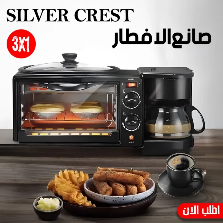 جهاز إفطار 3×1 سيلفر كريست: قهوة وتوست وبيض في جهاز واحد