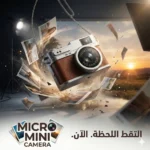 كاميرا ميني بحجم الإبهام 1080P – صور وفيديو في جيبك بكل سهولة