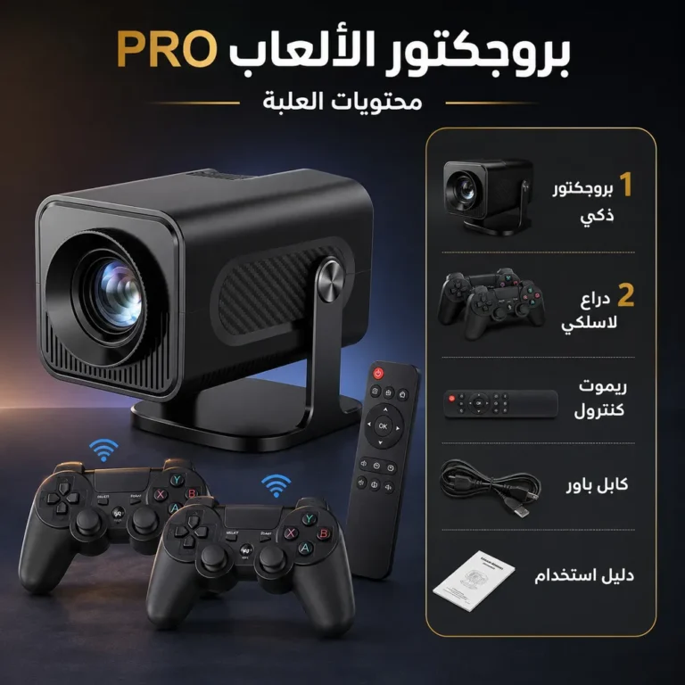 بروجيكتور ألعاب ميني بدقة عالية وتحكم لاسلكي — سينما وجيمز في جيبك