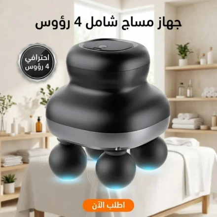 جهاز مساج كهربائي محمول بـ٤ رؤوس لتدليك جسمك بسهولة في أي وقت