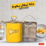 حلة قلي تيفال بطوط 5 لتر بسلة تصفية وطبقة مانعة للالتصاق