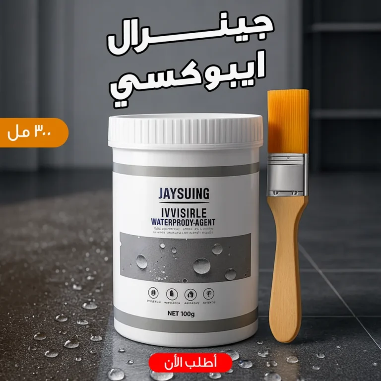 طلاء ايبوكسي شفاف يمنع تسرب المياه والشروخ بسهولة وسرعة