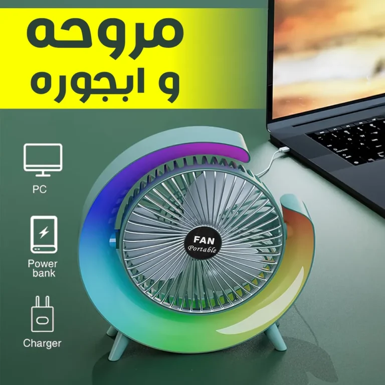 مروحة وإباجورة ٢×١ للبيت والمكتب بإضاءة هادية وتبريد فعّال