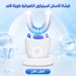 فرشاة أسنان كهربائية سيليكون خفيفة ومريحة للاستعمال اليومي