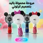 مروحة يد كرتونية صغيرة بإضاءة LED — خفيفة وقوية للحر