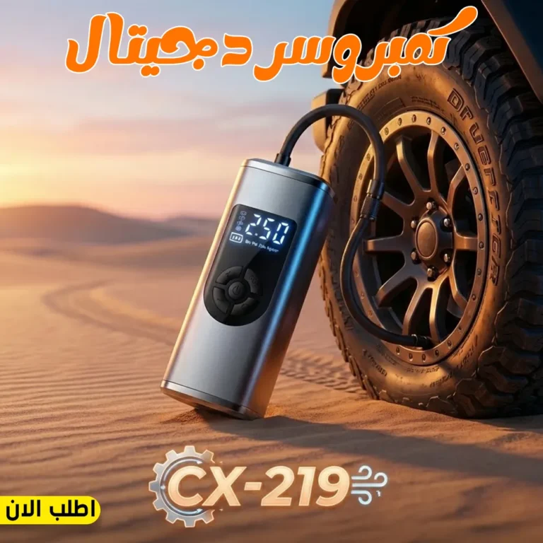 كمبروسر هواء دجيتال لاسلكي CX-219 ببطارية وشاشة LCD
