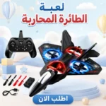 طيارة ريموت بإضاءة LED للأطفال — لعبة قوية وآمنة وسهلة التحكم
