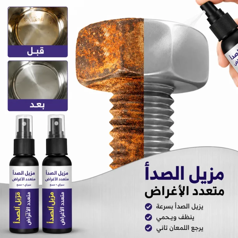 عرض عبوتين بخاخ مزيل صدأ فوري لكل أدوات و معادن بيتك