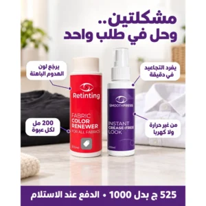 عرض بخاخ فرد الملابس ومعالج البهتان لترتيب لبسك