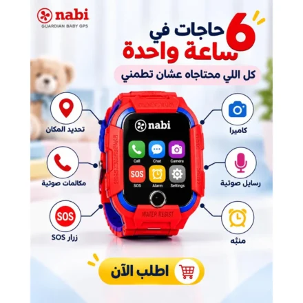 ساعة ذكية للأطفال بتتبع GPS ومكالمات صوتية لحماية ابنك