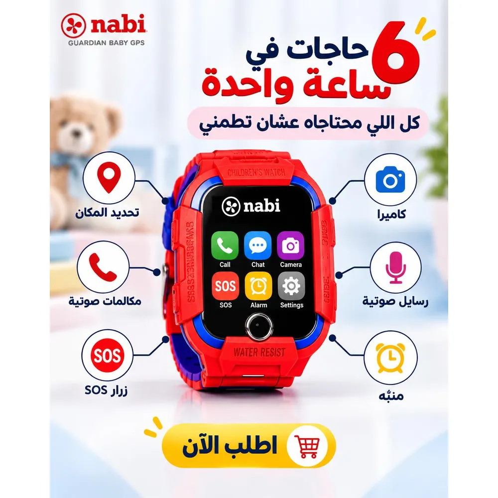ساعة ذكية للأطفال بتتبع GPS ومكالمات صوتية لحماية ابنك