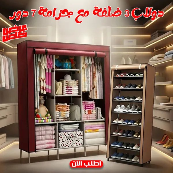 دولاب 3 ضلفة بغطاء + جزامة 7 دور – حل عملي لترتيب بيتك