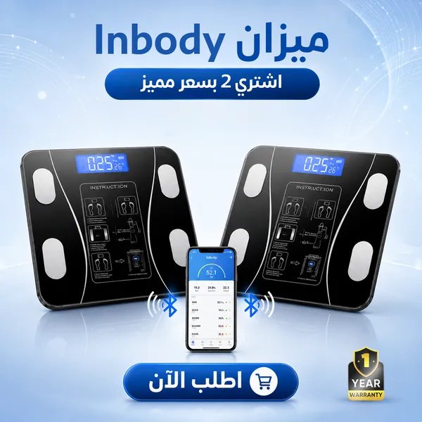 عرض اتنين ميزان INBODY مع ضمان سنة